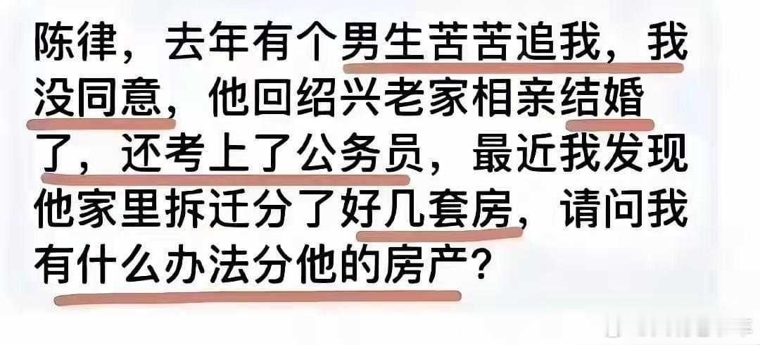“他追过我，现在拆迁暴富了，我想分套房。”我有一问：律师会不会接了这个案子？职场