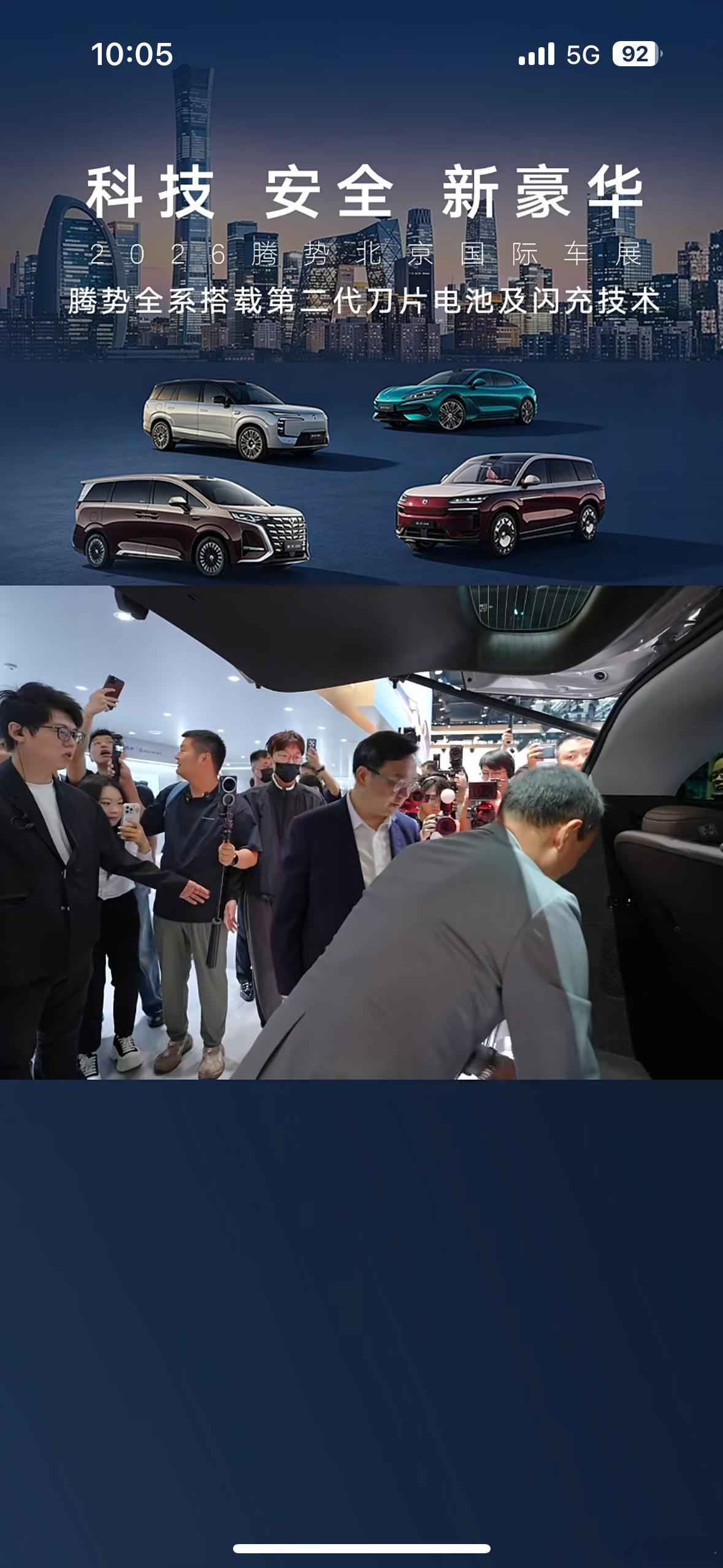 腾势这是给老板六方位绕车讲解呢？2026北京车展