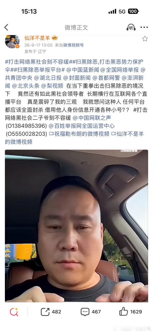 仙洋🆚二子爷，群里骂架结束转战微博举报了，下一步要上哪开炮啊？ ​​​