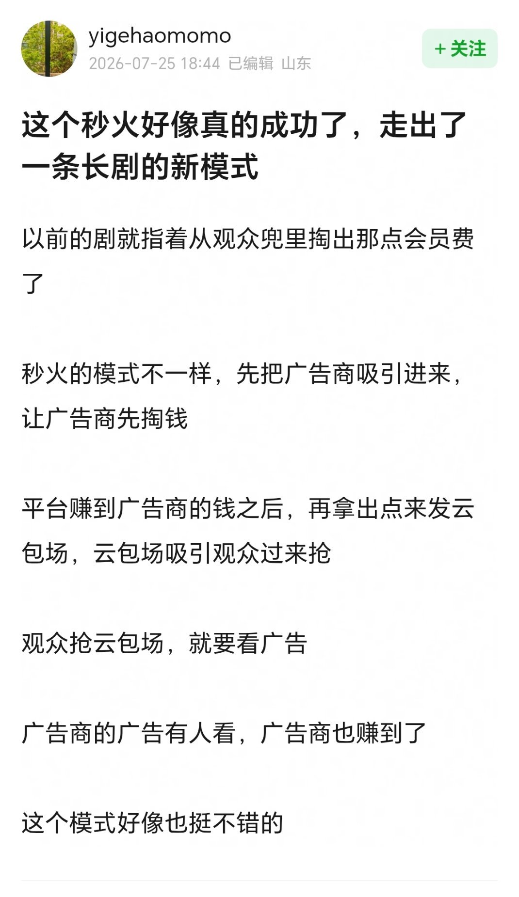 好幽默，倒割资本主义韭菜但是30分钟云包场很多人都懒得抢了 