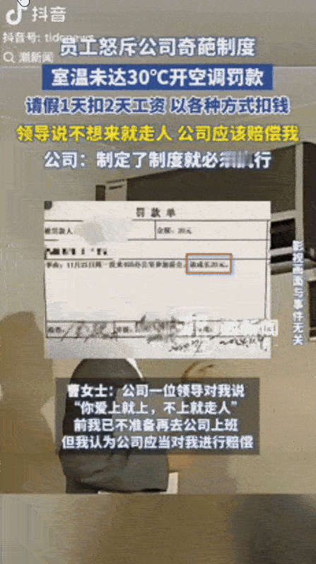 “比周扒皮还狠！”7月8日报道，陕西西安，一女子怒斥公司奇葩制度，规定9点上班，
