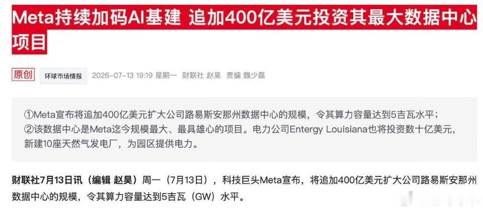 利好落地：Meta加码400亿美元扩建算力中心，算力紧缺实锤。今日无产业利空，大