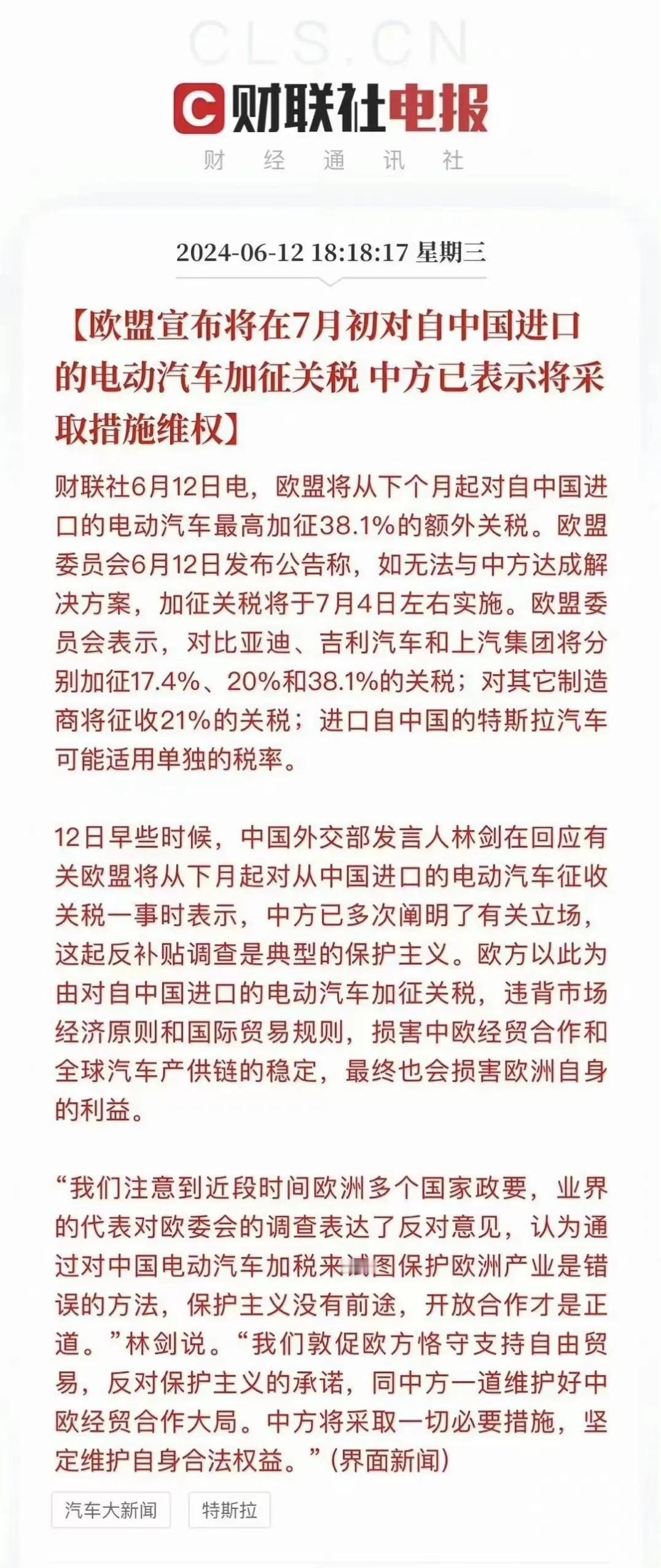 欧盟开始也开始对新能源车增加关税[流泪]