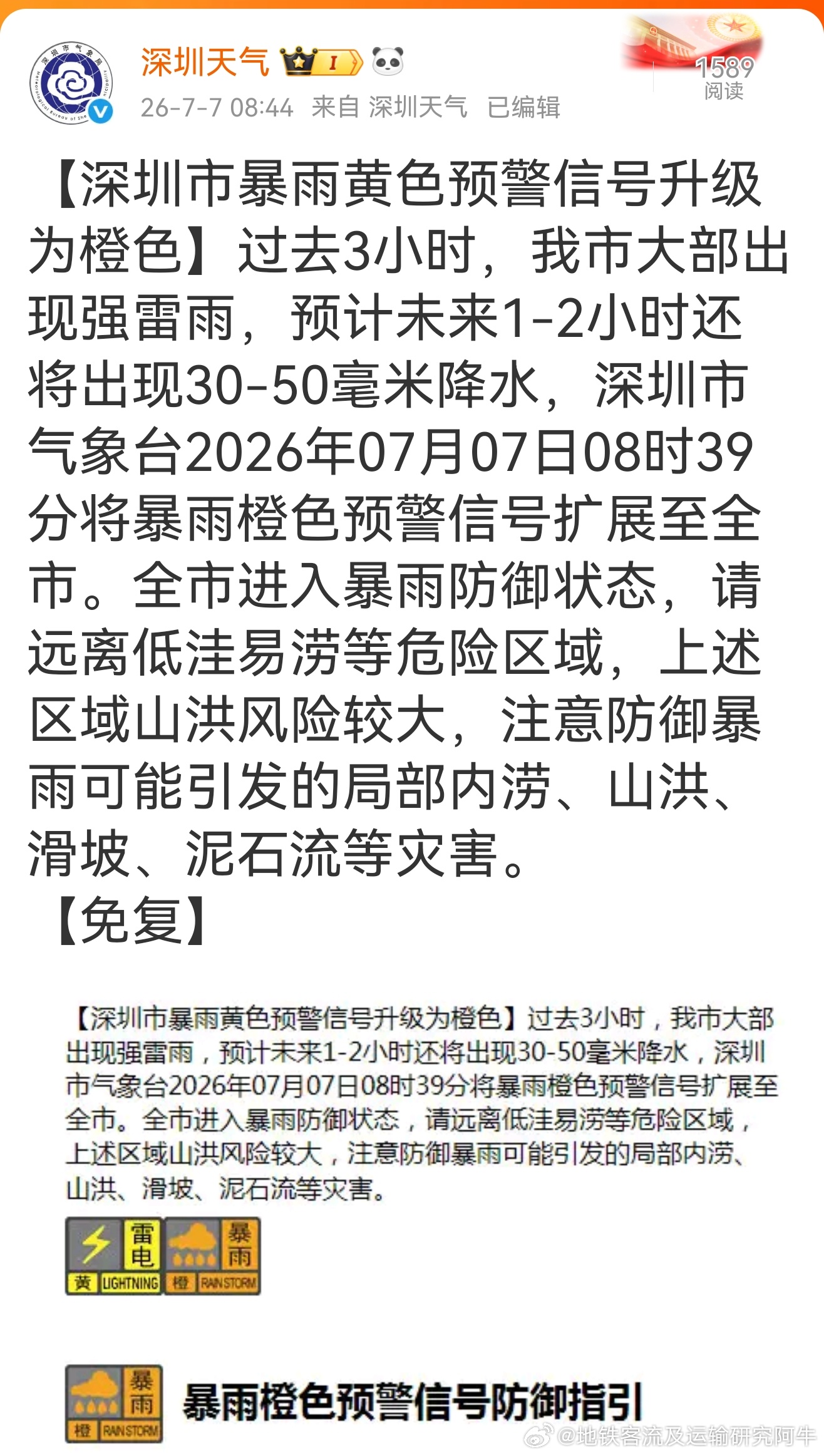 深圳暴雨 【深圳市暴雨黄色预警信号升级为橙色】过去3小时，深圳市大部出现强雷雨，