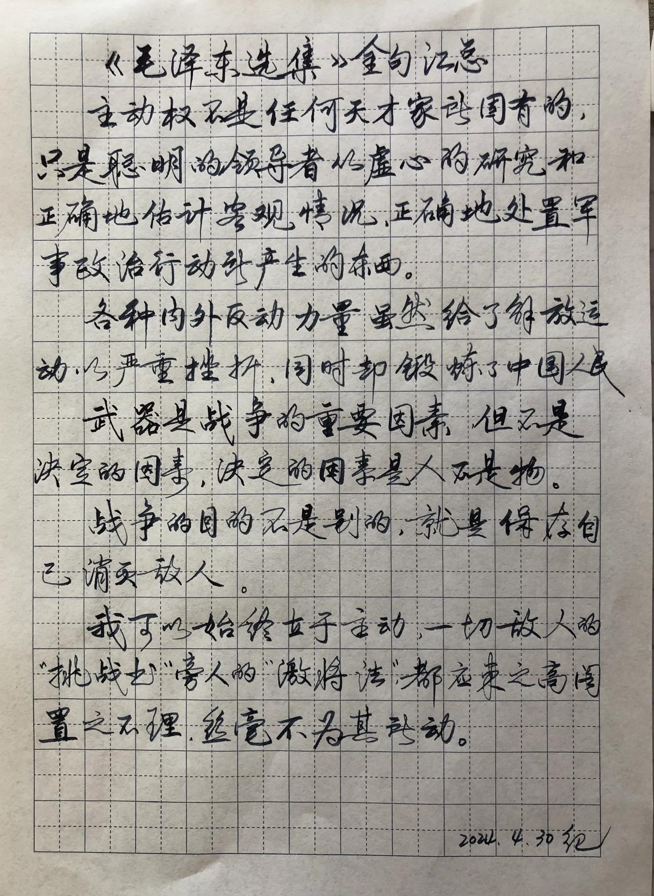 抄写《毛泽东选集》