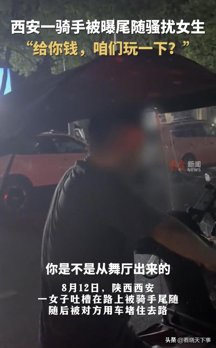 “你是不是从舞厅出来的”？陕西西安，一女孩凌晨三点出门买夜宵，结果遇到一名男子的