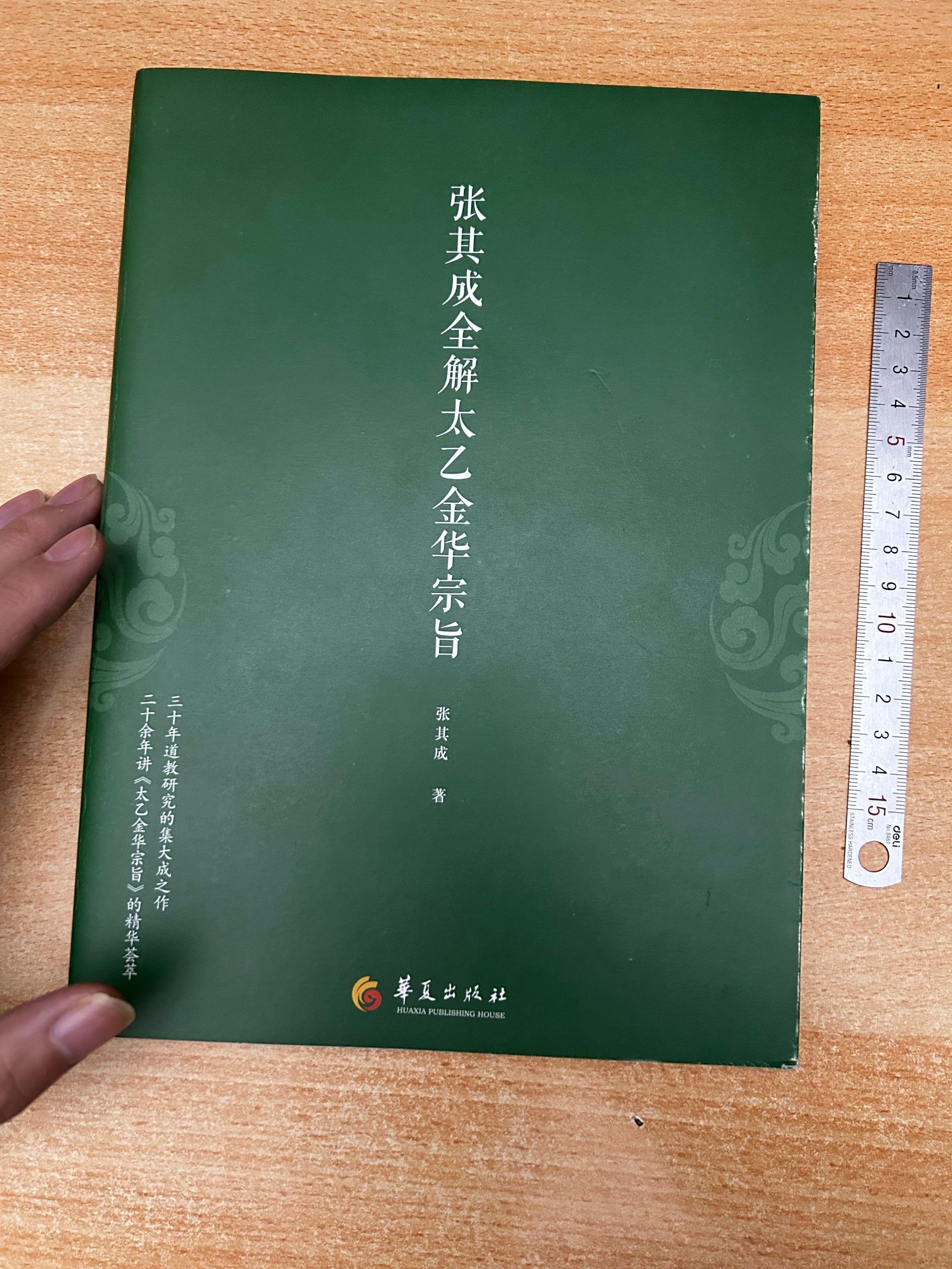 《太乙金华宗旨解读》第十三章：劝世歌