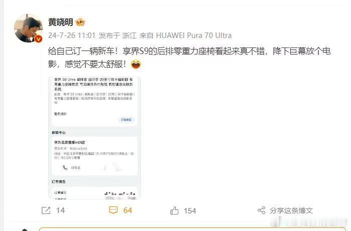 #黄晓明给自己订一辆新车#看到黄晓明这次给自己订了一辆新车让人好不羡慕，而且他还