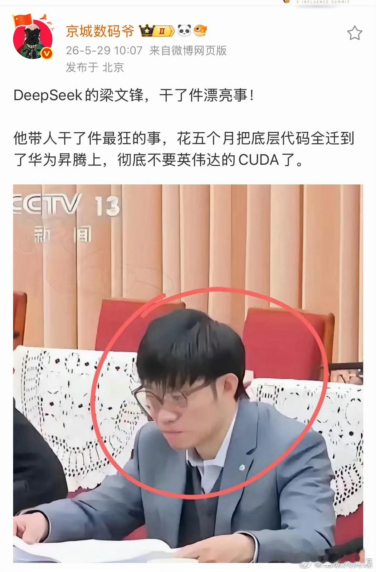 梁文峰对华为的态度 除了佩服还是佩服