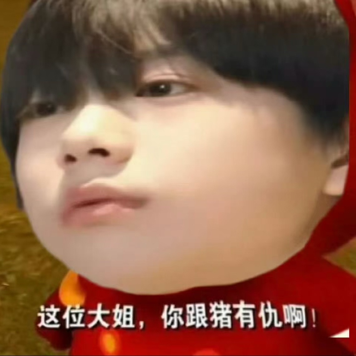 我看那个一颗花心的罗卜赚gxjh我好难受啊 他接的粪孩投稿都那么莫名其妙引战也很
