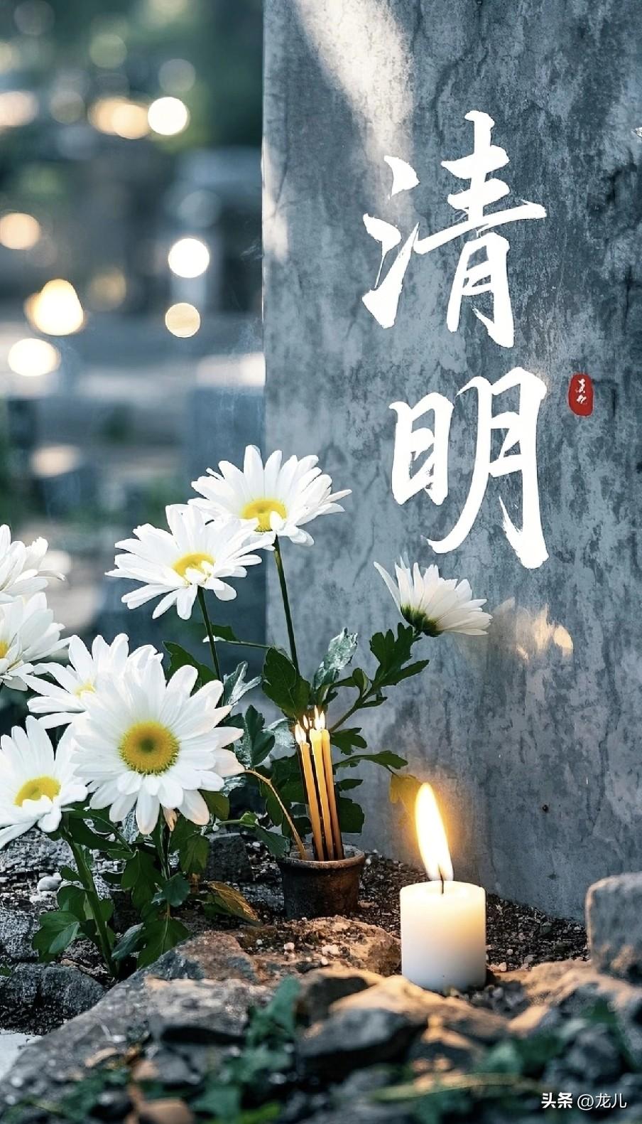 2026年4月5日是清明节，“1不洗，2不晚，3要吃”，真不是迷信
 
“1不洗