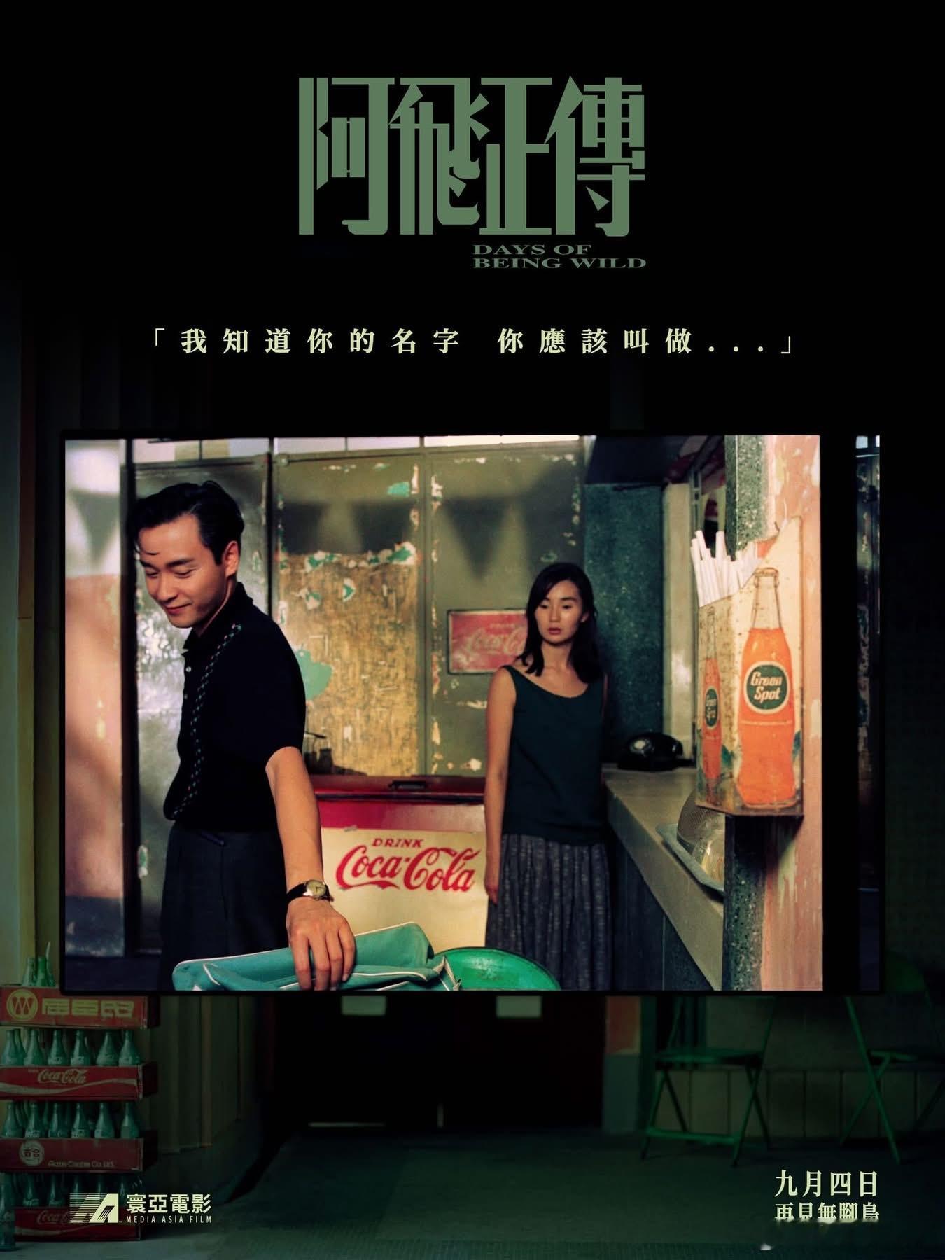《阿飞正传》旭仔苏丽珍新剧照➕1 ​​​