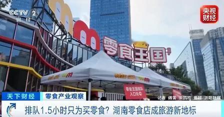 零食店1天涌入6万人堪比演唱会，长沙最火零食店，人挤爆却主动暂停卖货

谁能想到