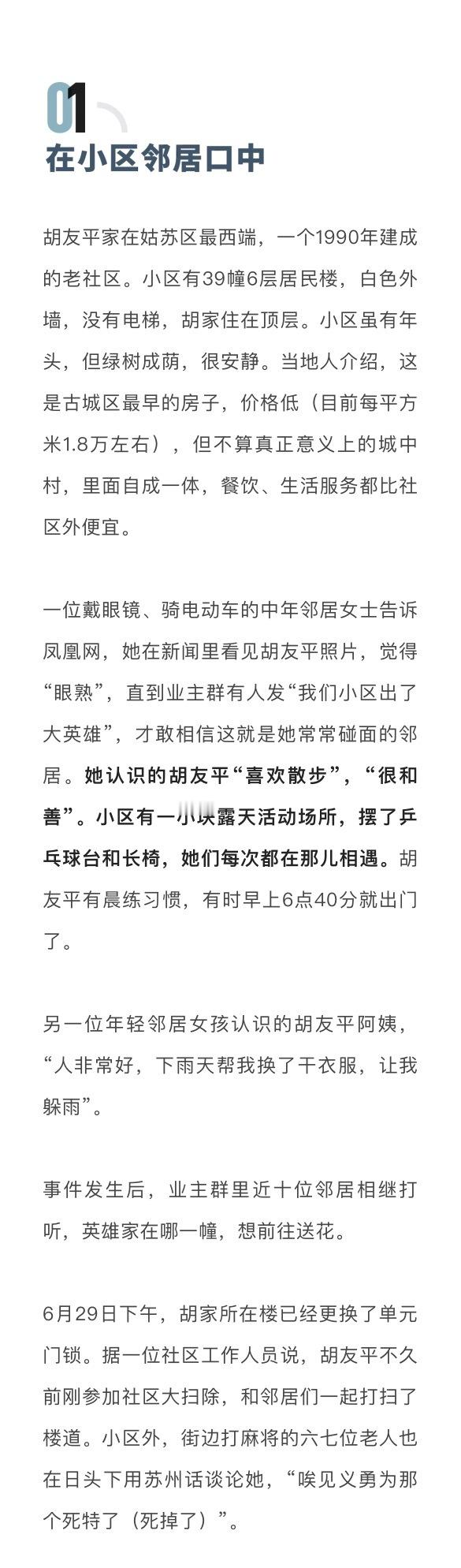 人们眼中的胡友平女士：一个善良、生动、为生活奔波的人💧 ​​​