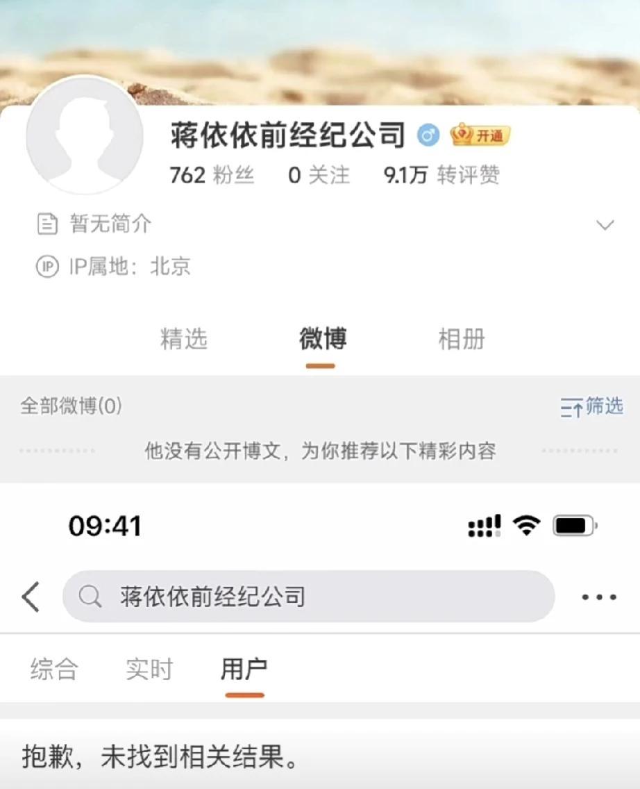 蒋依依前经纪公司分别清空了微博和小红书[大笑][大笑][大笑]这是跑路了吗？还是