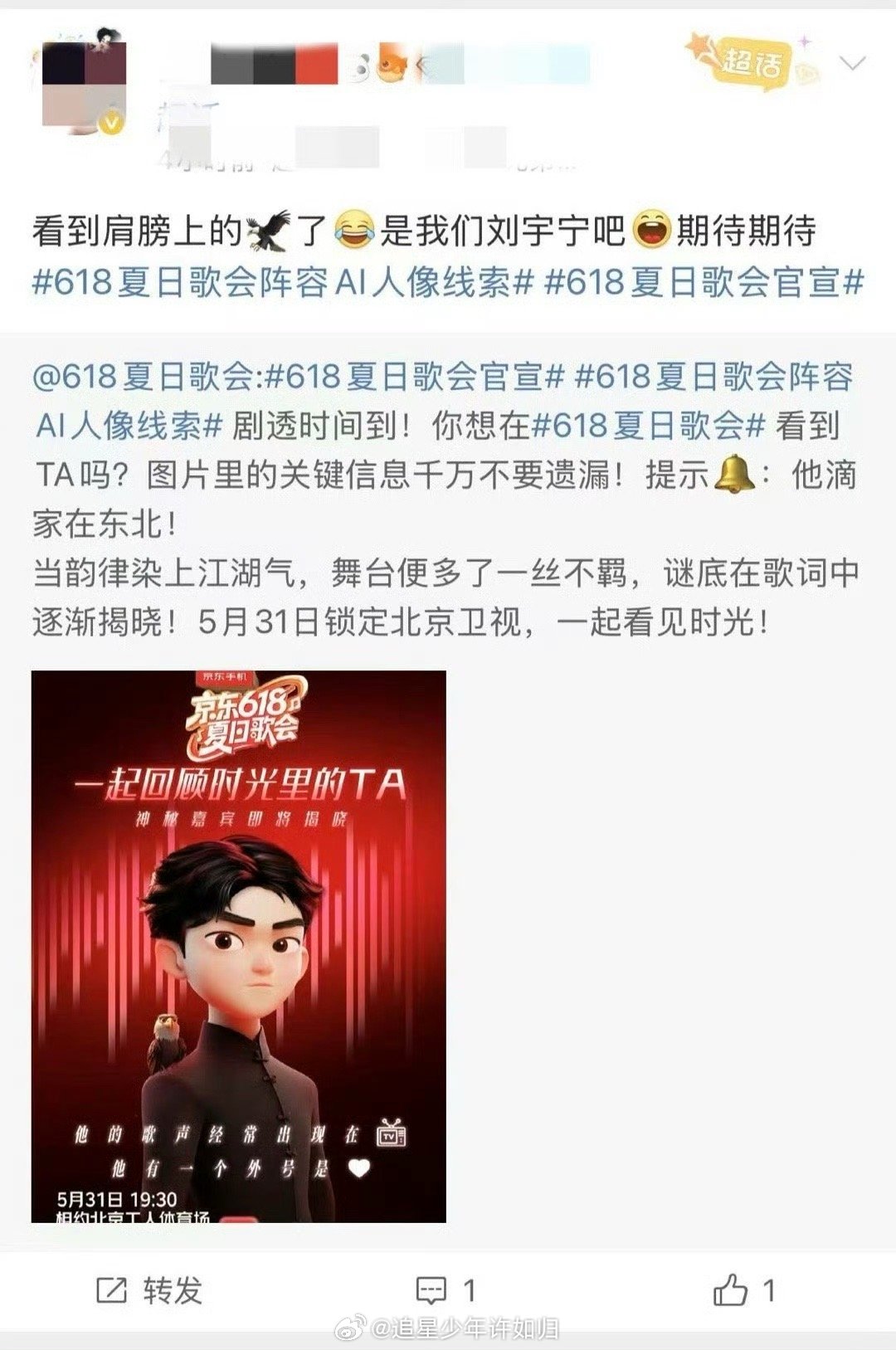 夏日歌会的悬念好抽象 谁能想到夏日歌会官方发的嘉宾悬念海报竟然这么可爱有趣，甚至