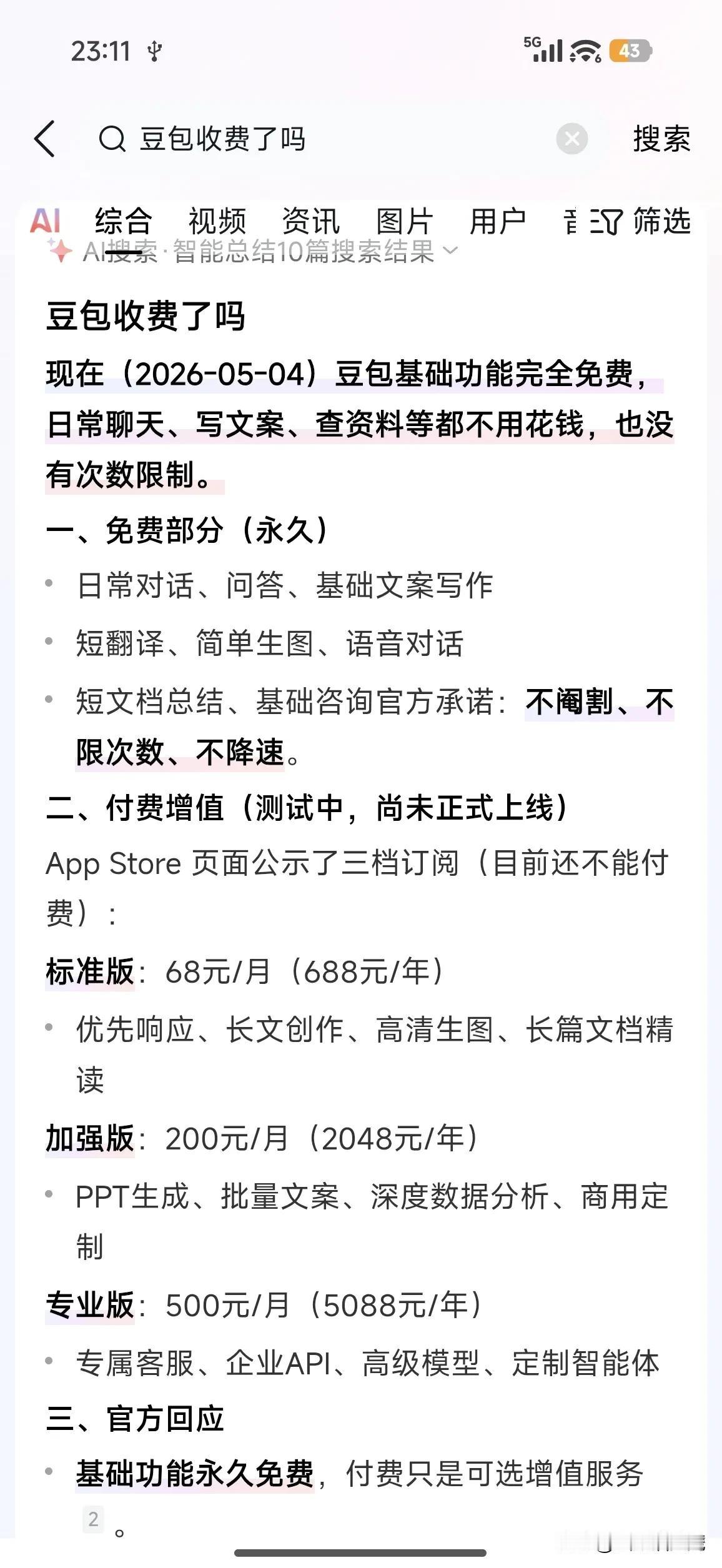 付费？
总想着让我们掏钱？
咋不见给我们付费呢？