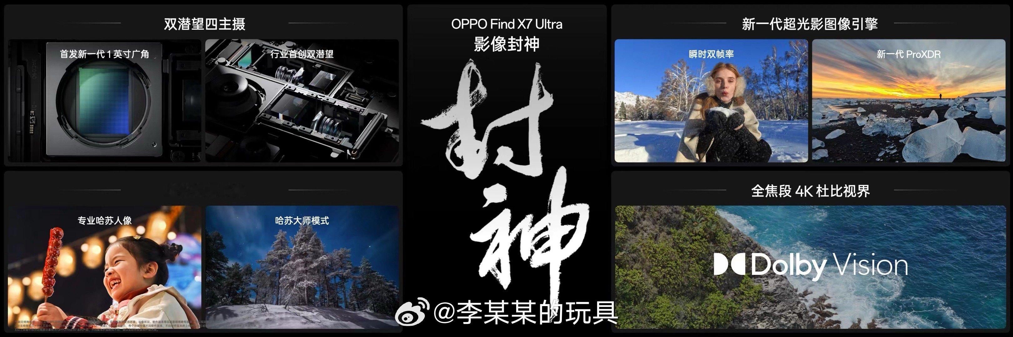OPPO Find X7 Ultra凭借双潜望四主摄、新一代超光影图像引擎、哈苏