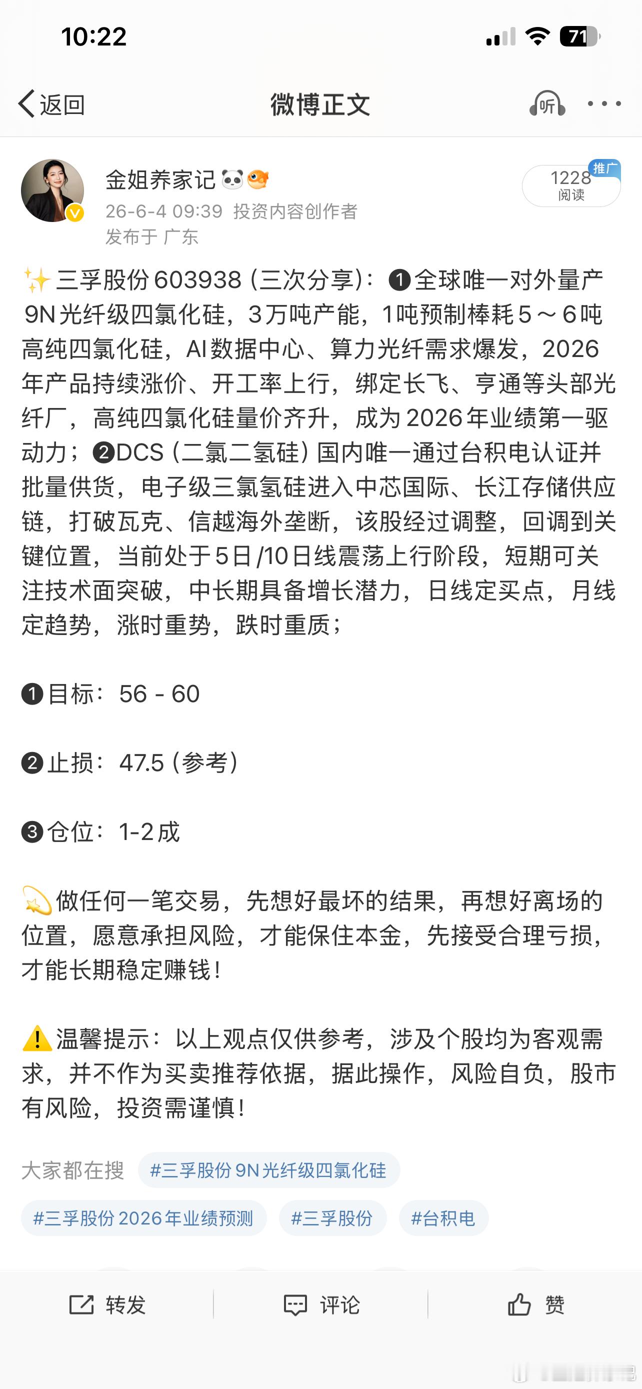 三孚股份603938📈T+4涨幅26.65%今日看盘