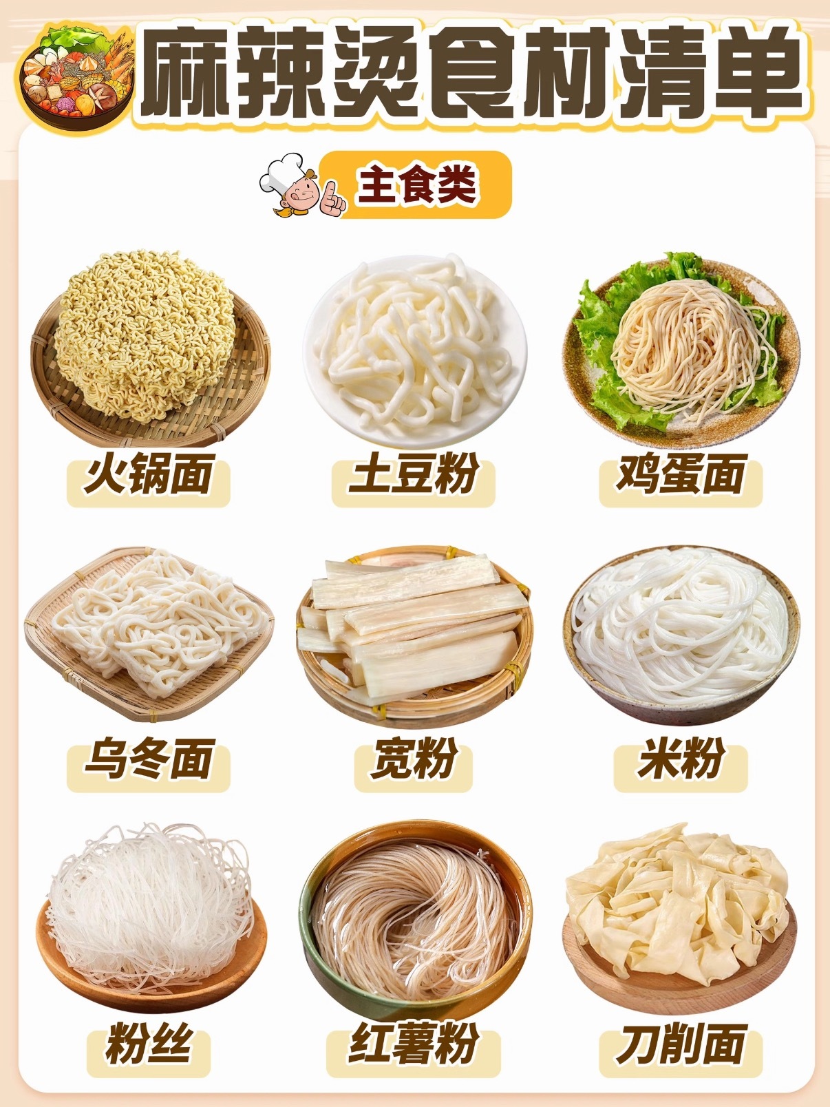 麻辣烫里最拉的菜麻辣烫配菜最夯的还得是冻豆腐，吸满汤汁，一口满足；最拉的就是鸭血