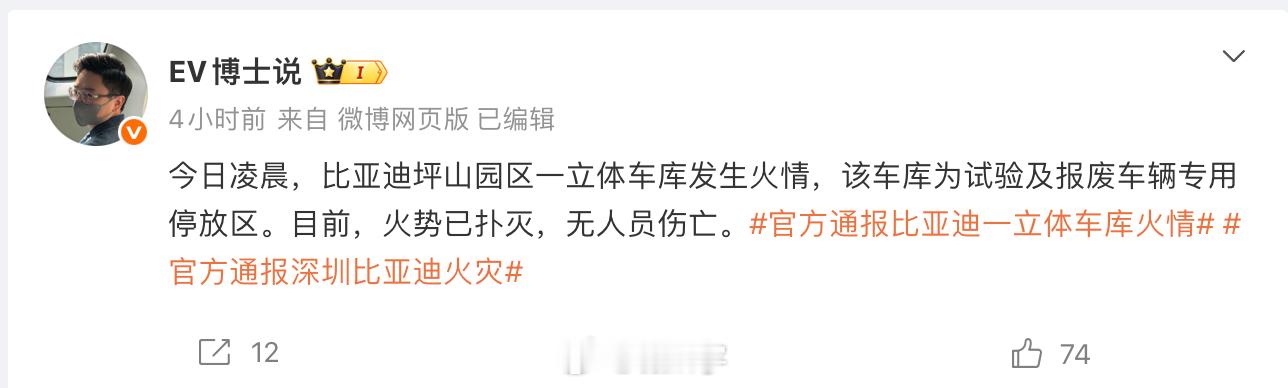 散了吧，不是大家想的那样根据比亚迪内部人士的社交媒体表示：该车库为试验及报废车辆