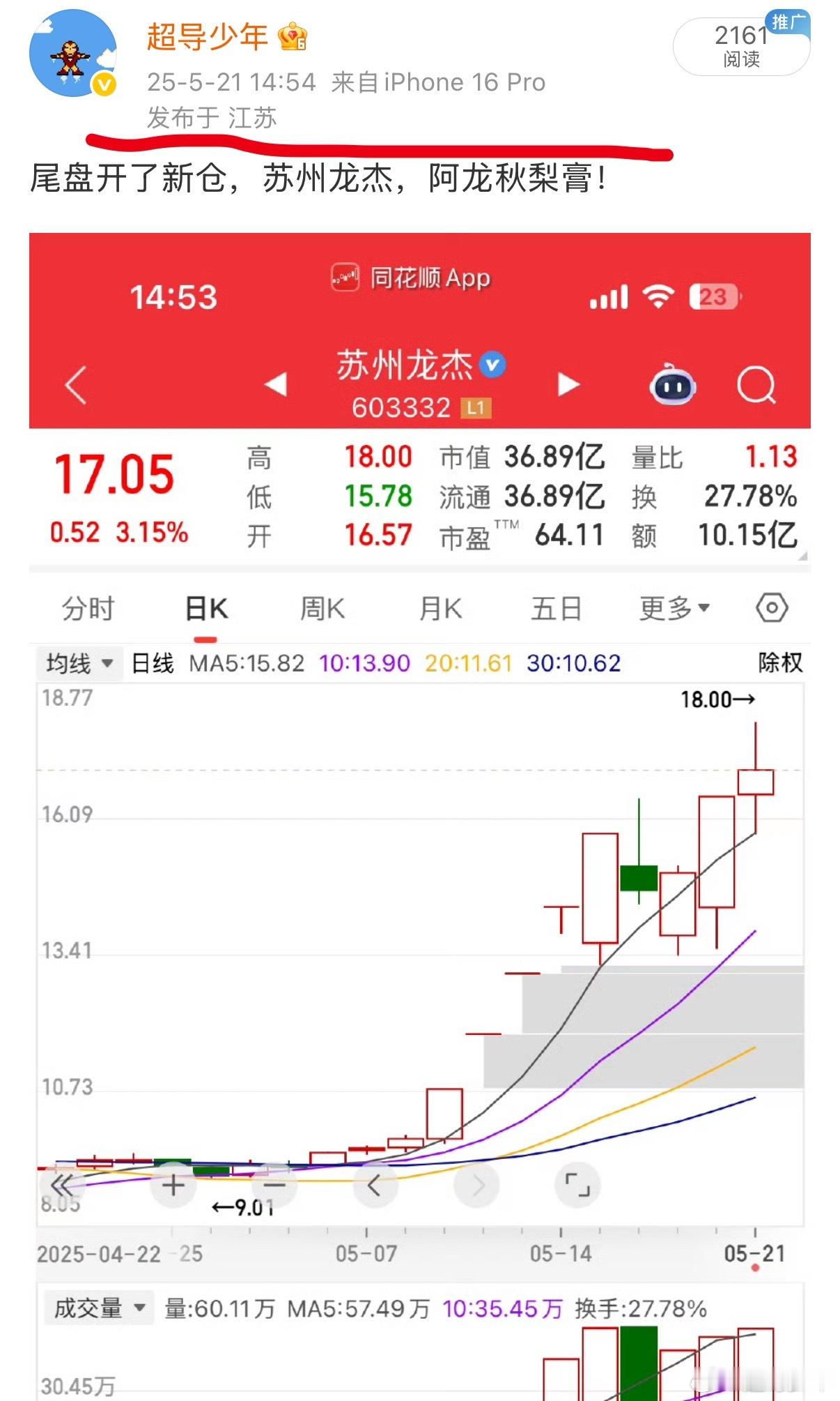 21号 精准定位 作业上车苏州龙杰，有没有精准周四，周五抄底 同车的朋友 ​​​