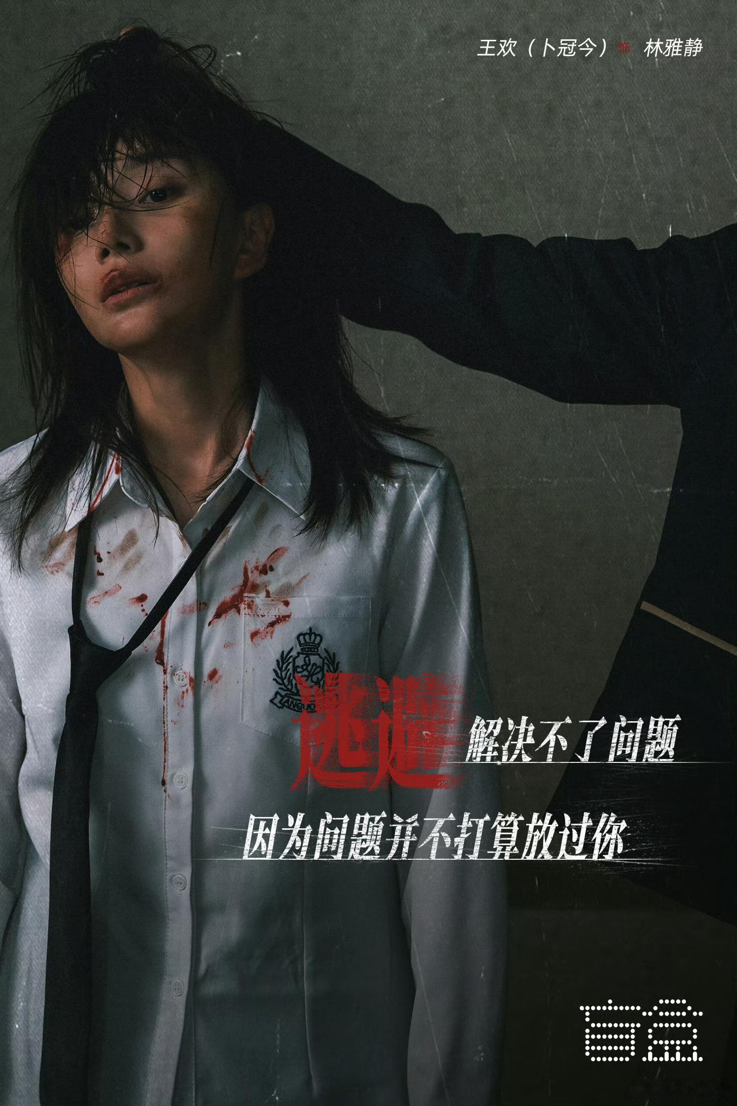 卜冠今吓到我了这段绝对演技炸裂，看得我惊心动魄，戏路太宽了大家多多支持吧 