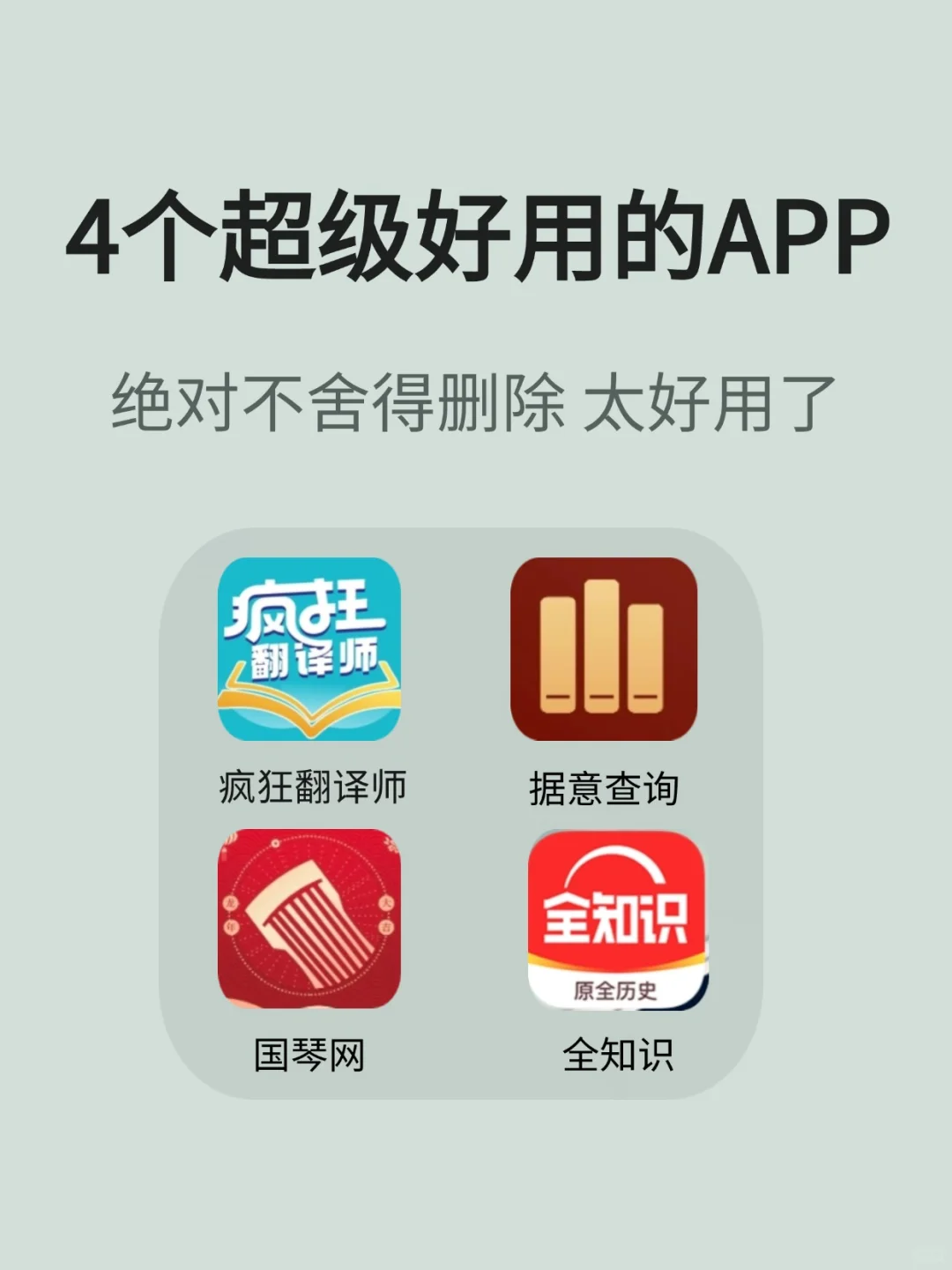 4个超级上瘾的APP，用了就离不开