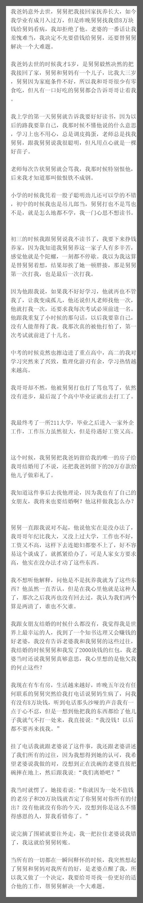 我爸妈意外去世，舅舅把我接回家抚养长大，如今我学业有成月入过万，但是昨晚舅舅找我