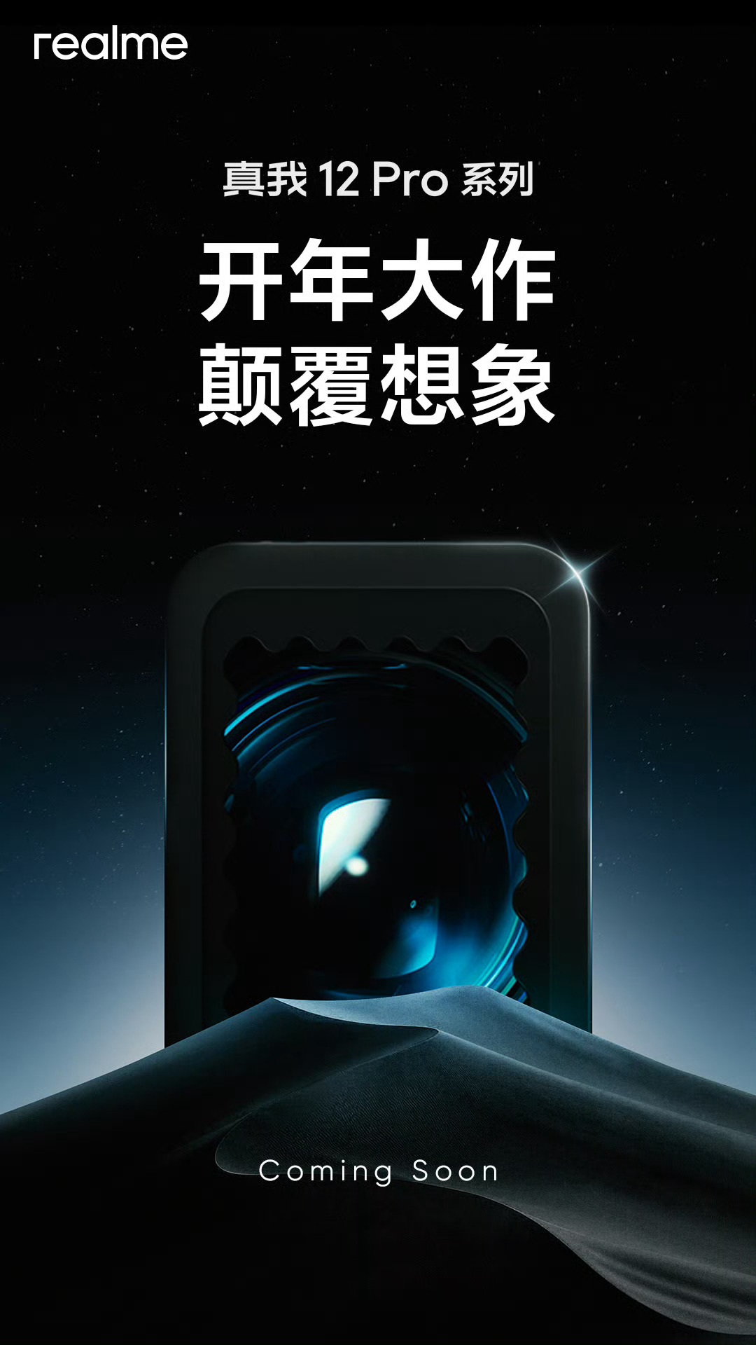 #realme12pro# 真我12pro预热，2k价位潜望，月底发布。想要性能