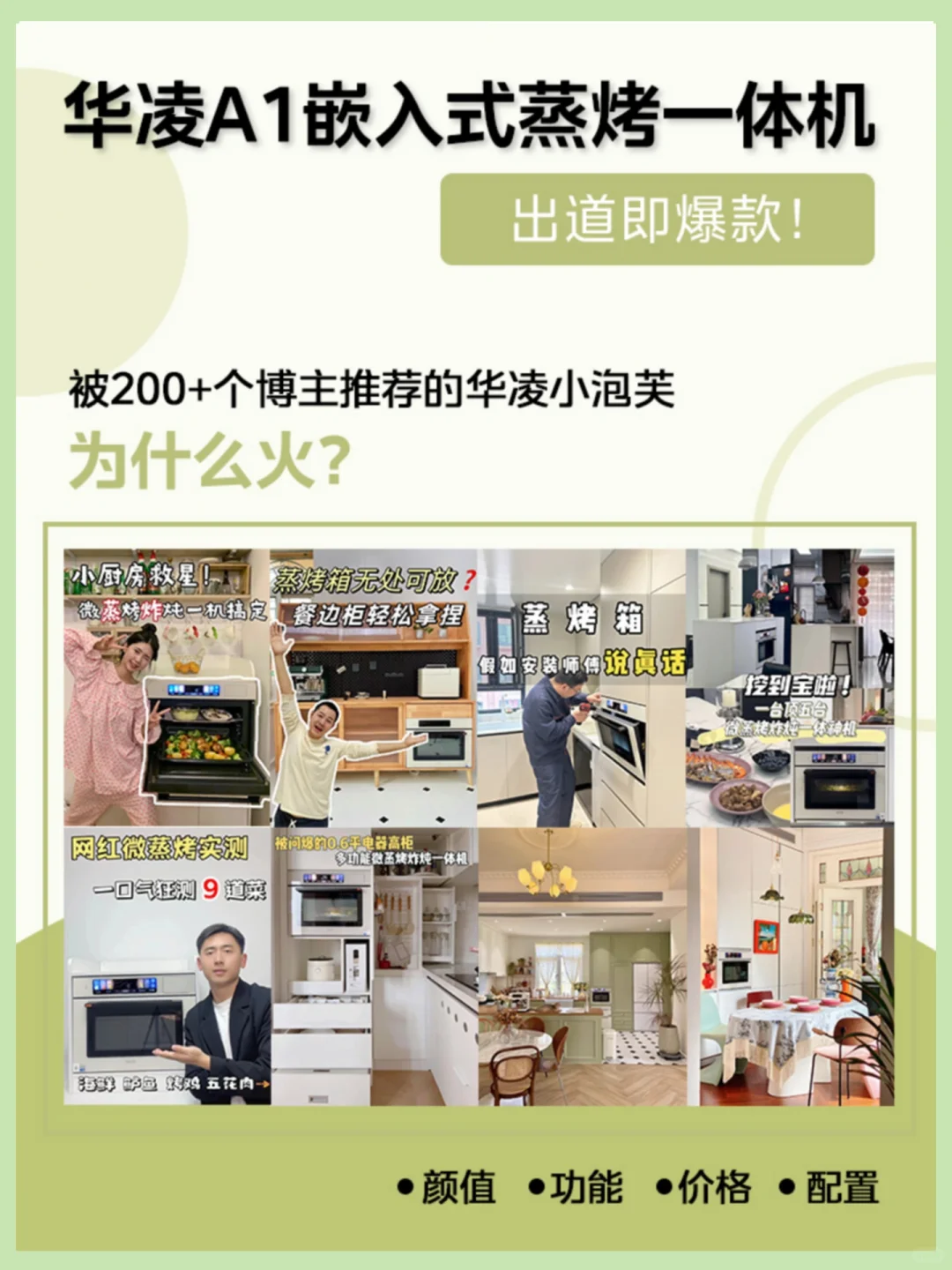出道即爆款？网红嵌入式微蒸烤靠谱吗？