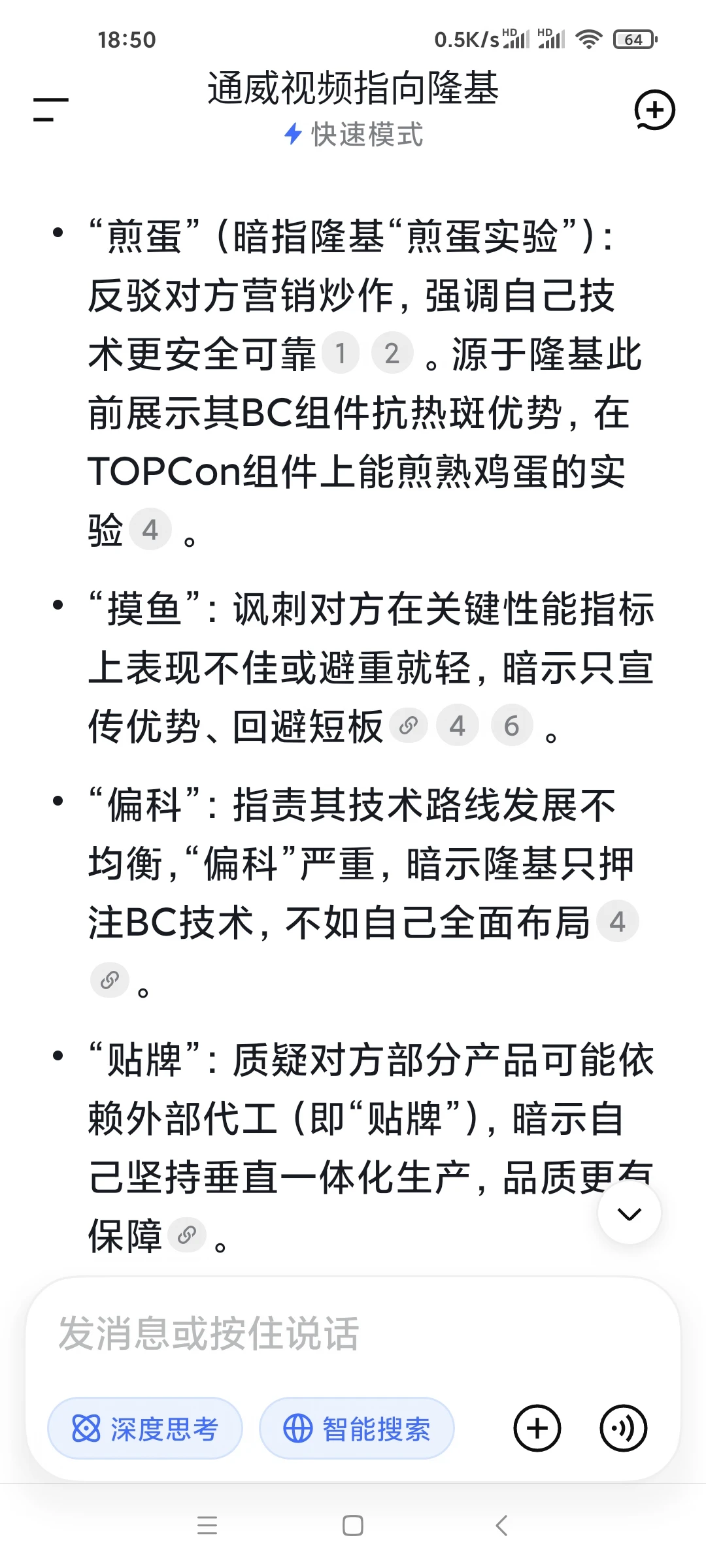 看热闹哦！通威舆论战