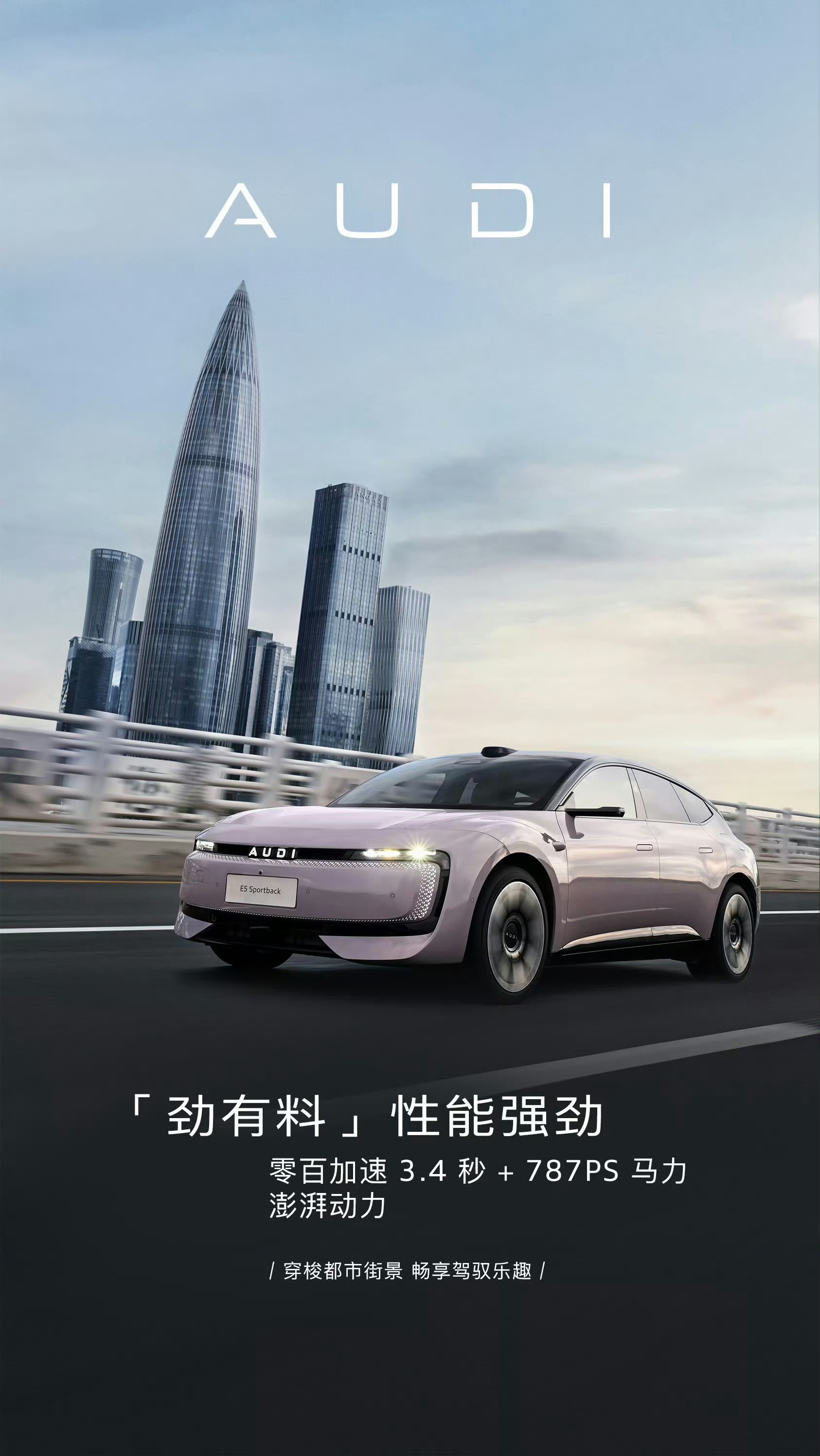 奥迪E5首发测评奥迪 E5 Sportback 这车，真有点不一样。外观一看就挺