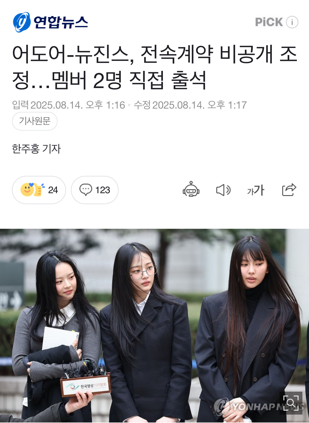 ADOR和NewJeans，专属合约非公开调解…两名成员将亲自出席关于女团New