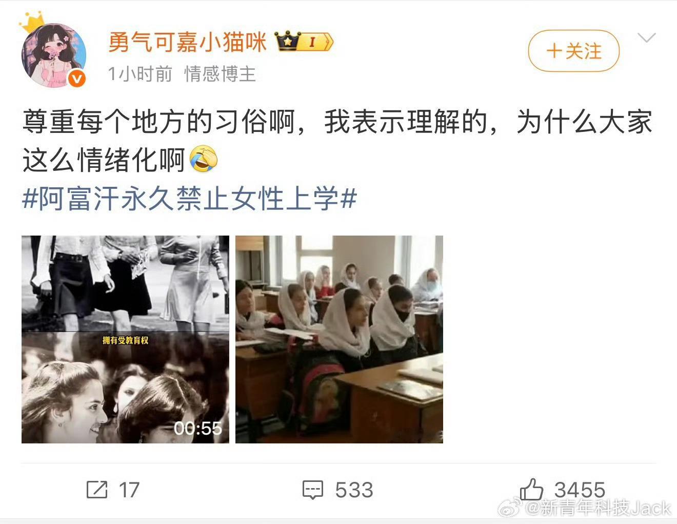 流量有了，🐴没了……阿富汗永久禁止女性上学