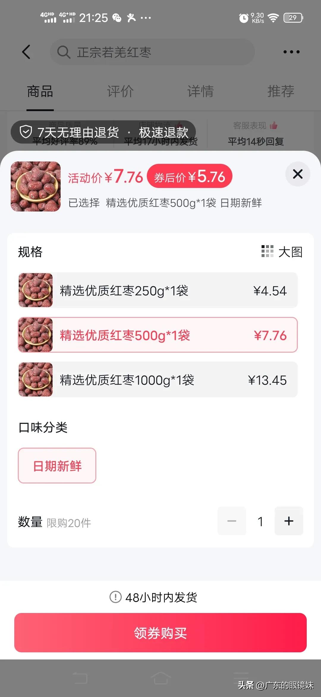 双11的热潮在头条商城汹涌来袭，而红枣成为了备受瞩目的好物。在这个购物狂欢节，头