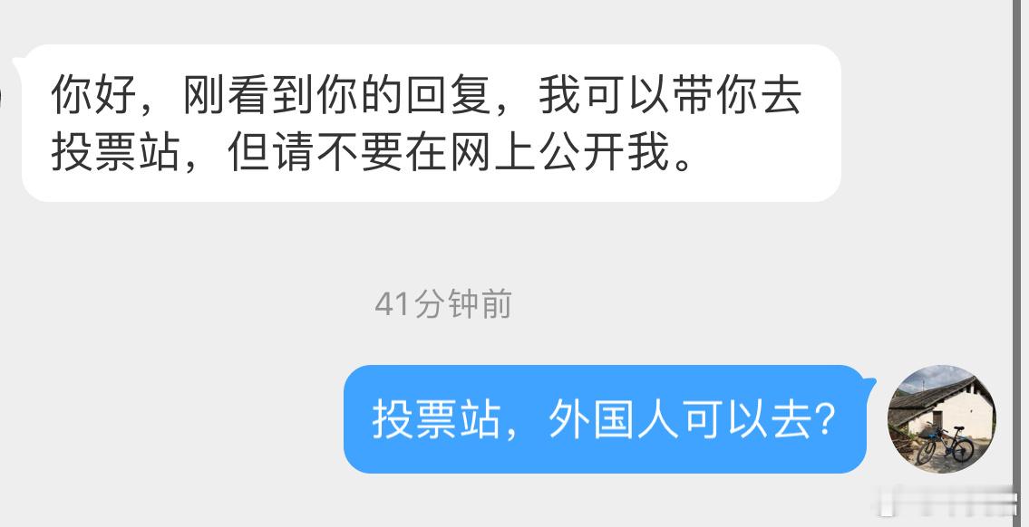 刚收到私信，一个巴黎华人说，带我去法国投票站看看  ​​​