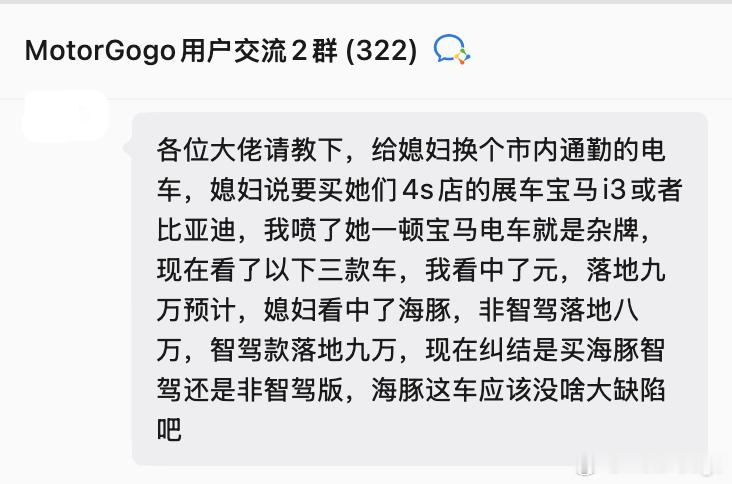 一个群友给媳妇换通勤电车，大伙帮忙看看，推荐他买啥大v聊车
