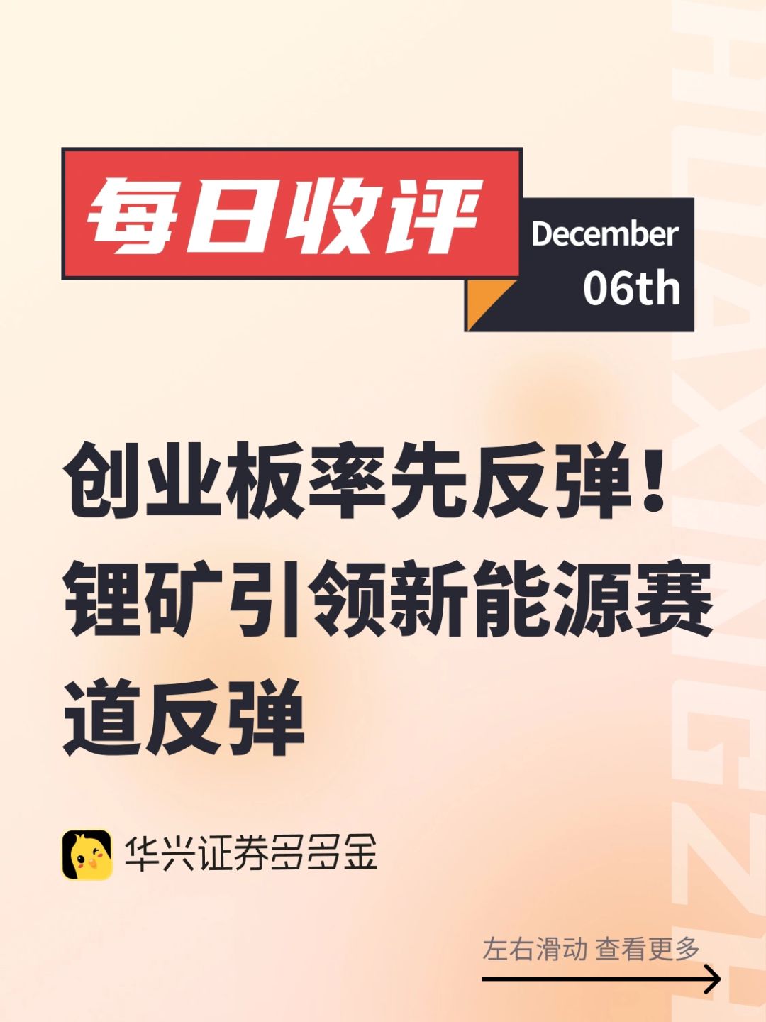 每日收评｜创业板率先反弹！