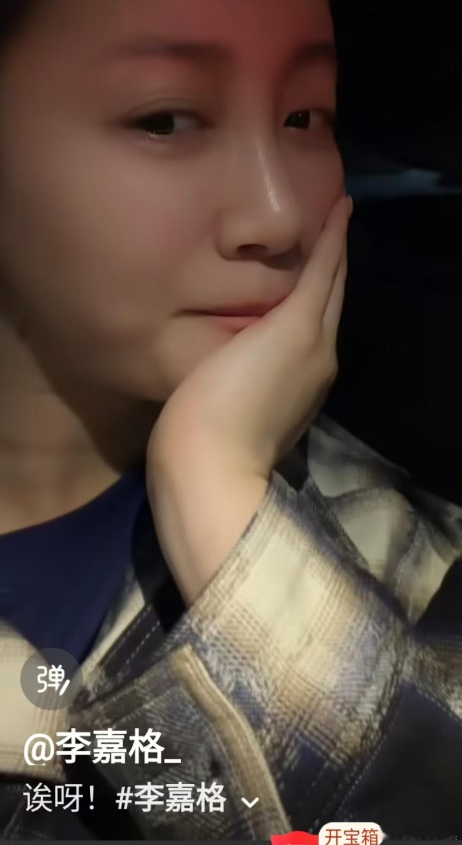 李嘉格说诶呀李嘉格捂嘴偷笑李嘉格说诶呀，姐吾辈楷模，