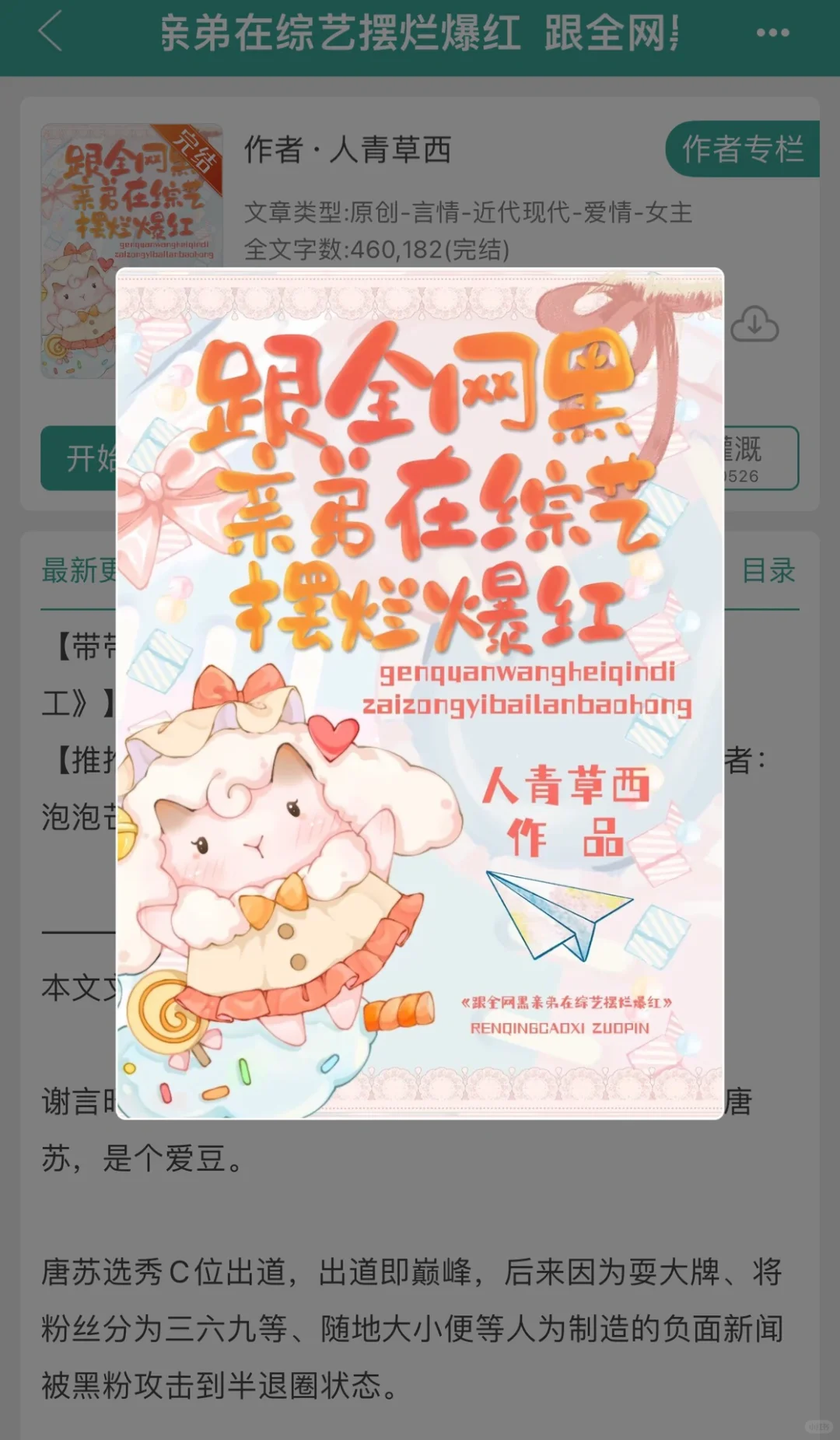 跟全网黑亲弟在综艺摆烂爆红