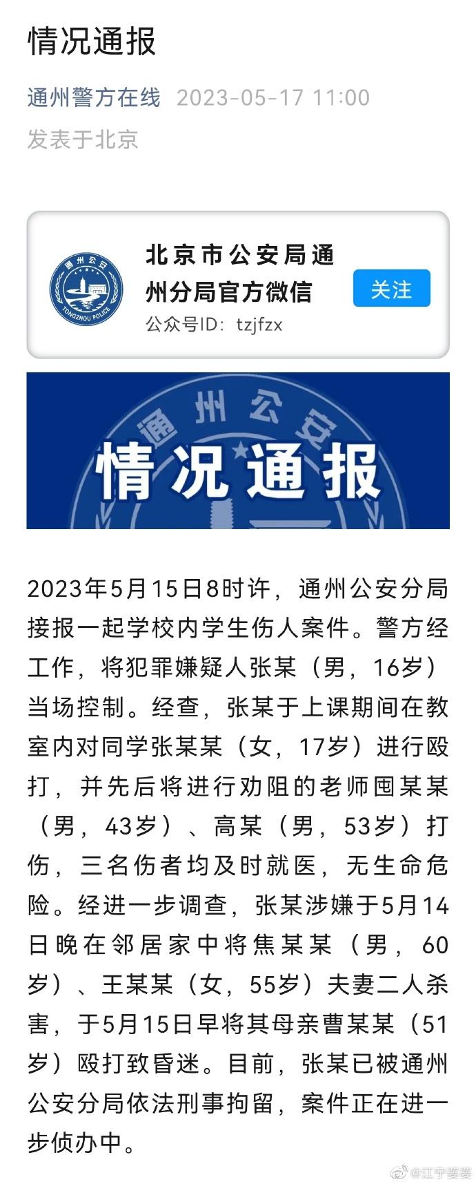 不敢相信，这是一位中学生干出来的事儿——头天晚上在邻居家连杀两人，第二天一早还把