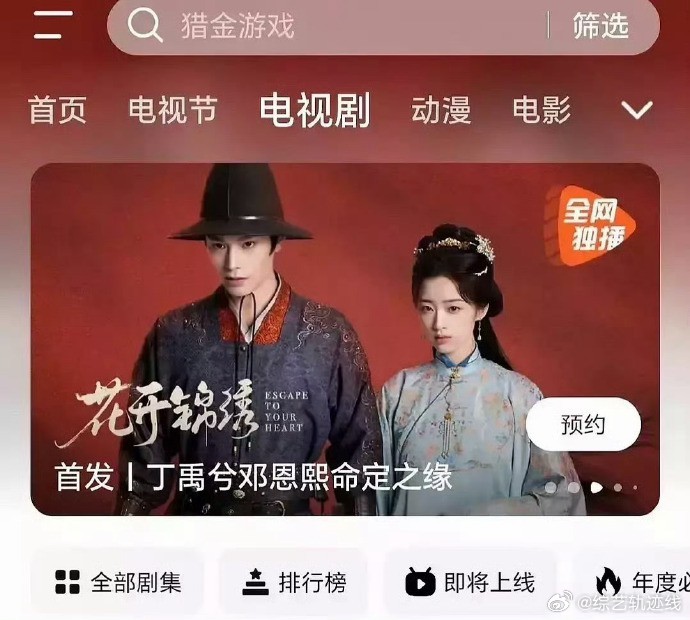 丁禹兮的新作《花开锦绣》未拍摄即登banner。 ​​​