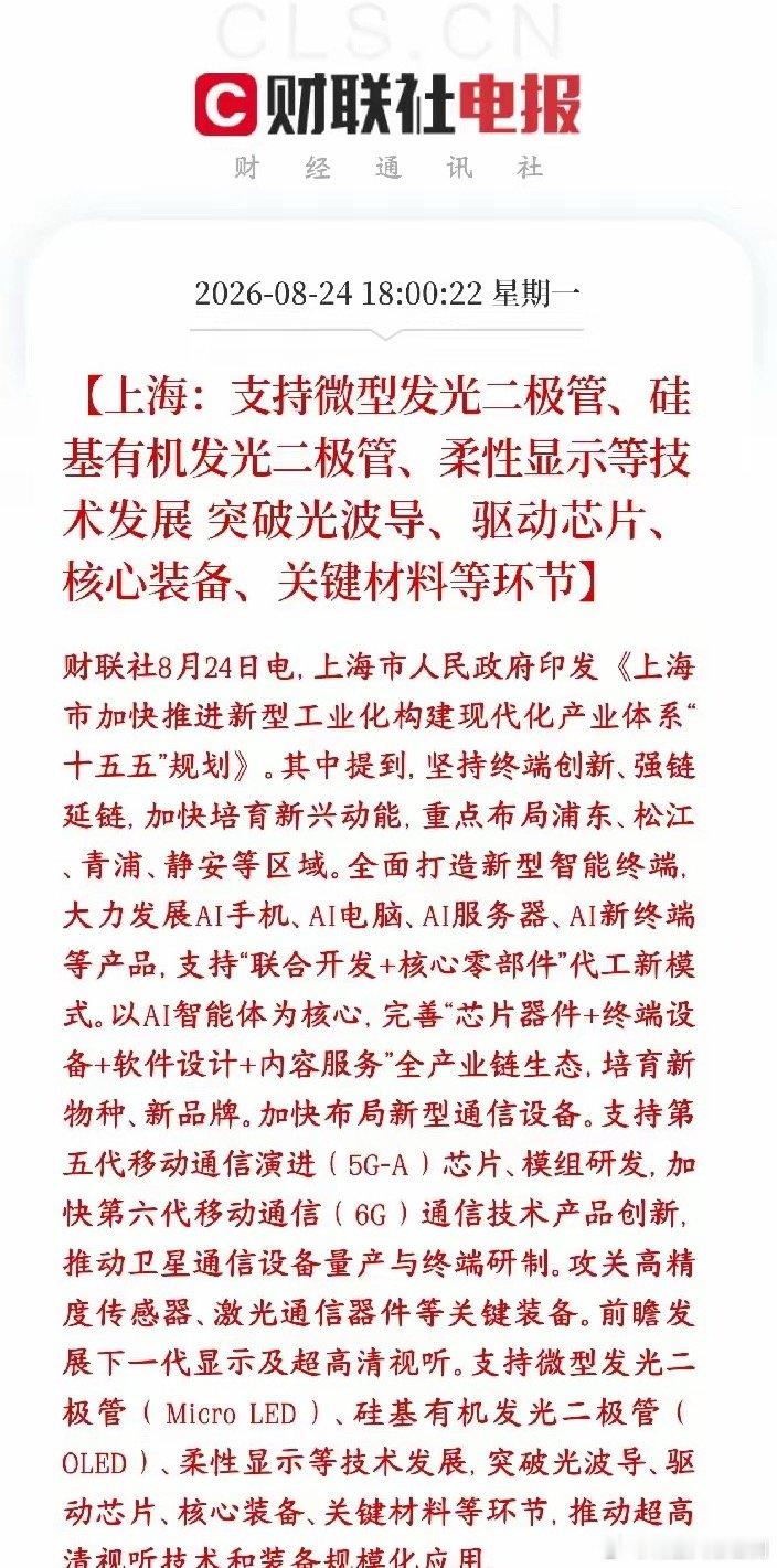 AI相关产业链政策性利好，明天人工智能概念反弹在即上海十五五规划，重点搞AI智能