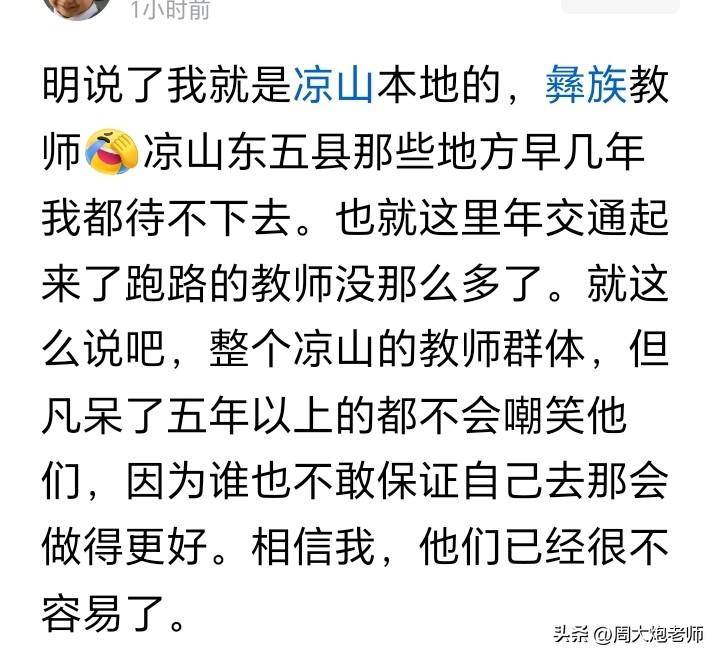 凉山雷波县长、教育局长受了处分，有人说他们冤枉。他们明目张胆地侮辱，还敢拍照片，