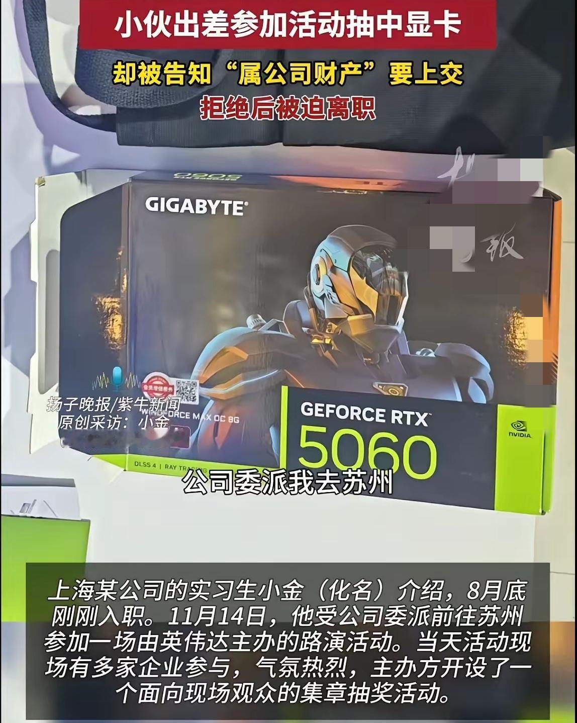 上海，男子和同事受公司安排，一同到苏州参加英伟达的活动，同事嫌麻烦便没有参与现场