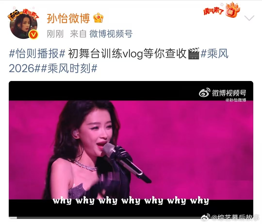 孙怡的初舞台vlog孙怡浪姐初舞台训练vlog 孙怡乘风2026初舞台训练vlo