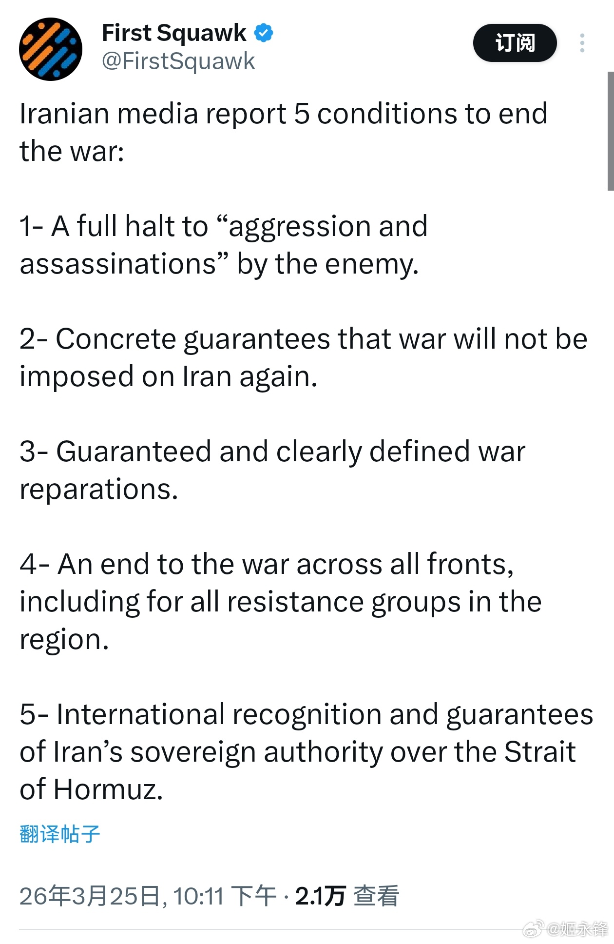 伊朗媒体报道了结束战争的五项条件：1. 敌方全面停止侵略与暗杀行动。2. 提供切