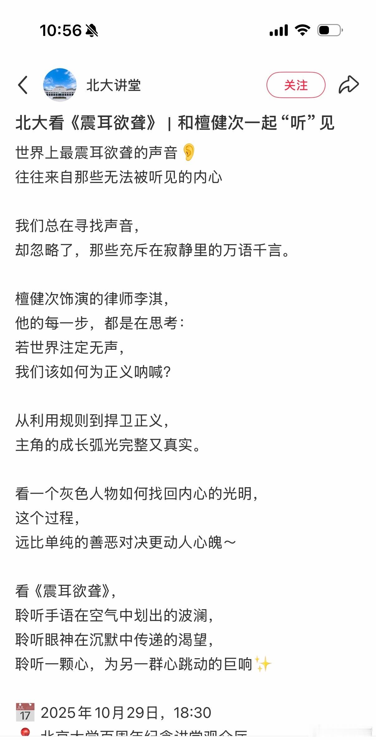 檀健次电影《震耳欲聋》进入北大百周年纪念讲堂！超级优秀具有现实意义的电影值得被更