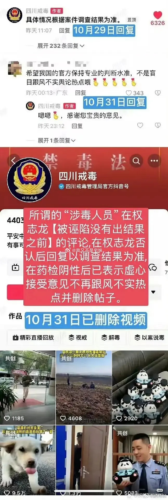 四检四阴，小韩电视台公开向权志龙道歉，造谣者已删除 ​​​